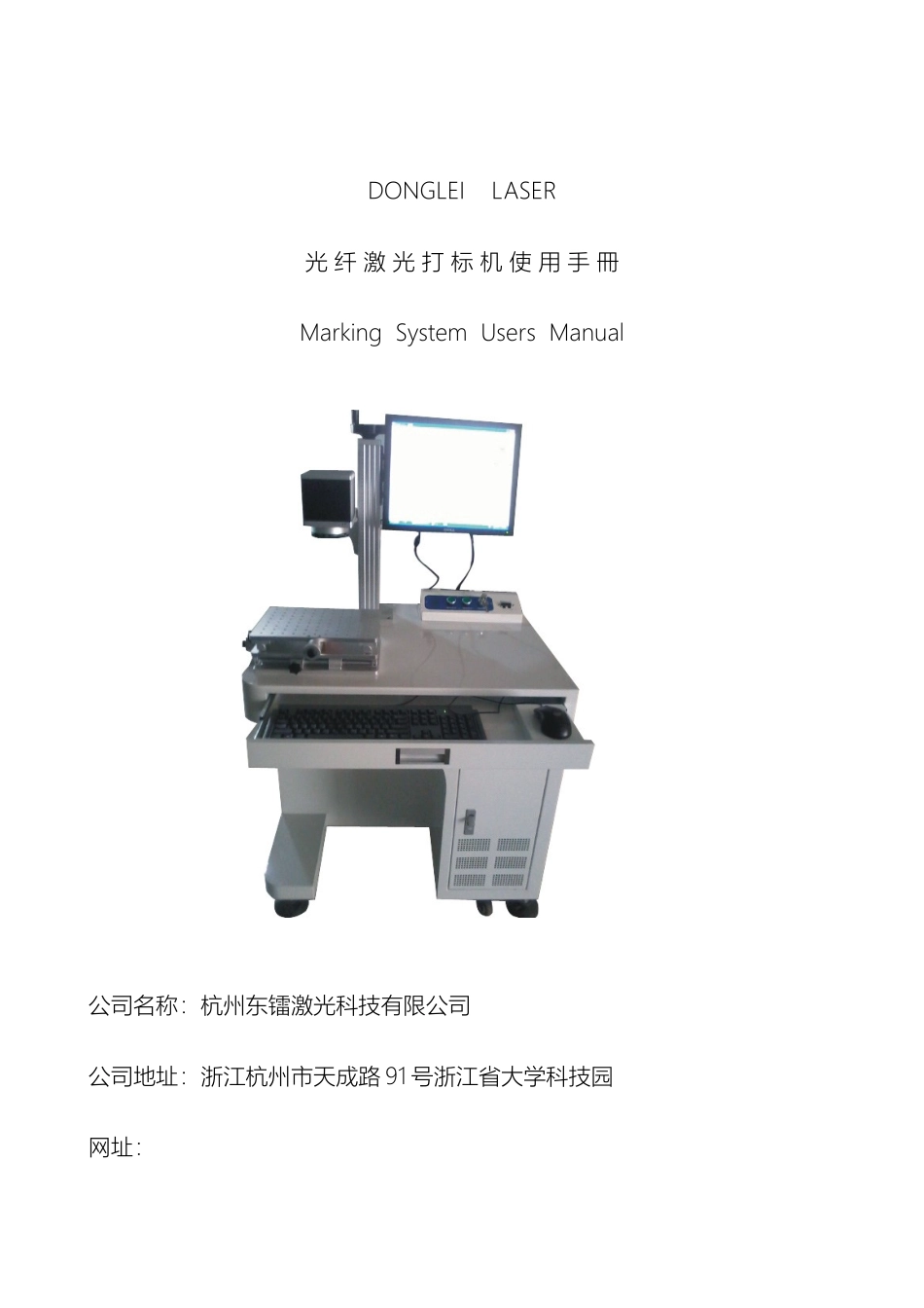 光纤激光打标机说明书_第2页