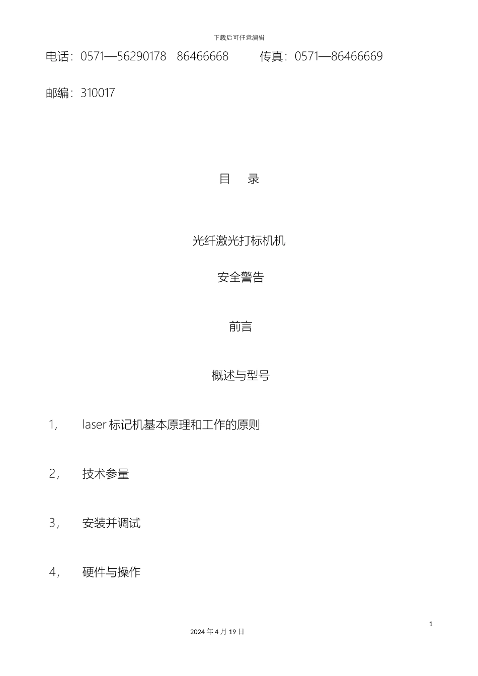 光纤激光打标机说明书_第3页