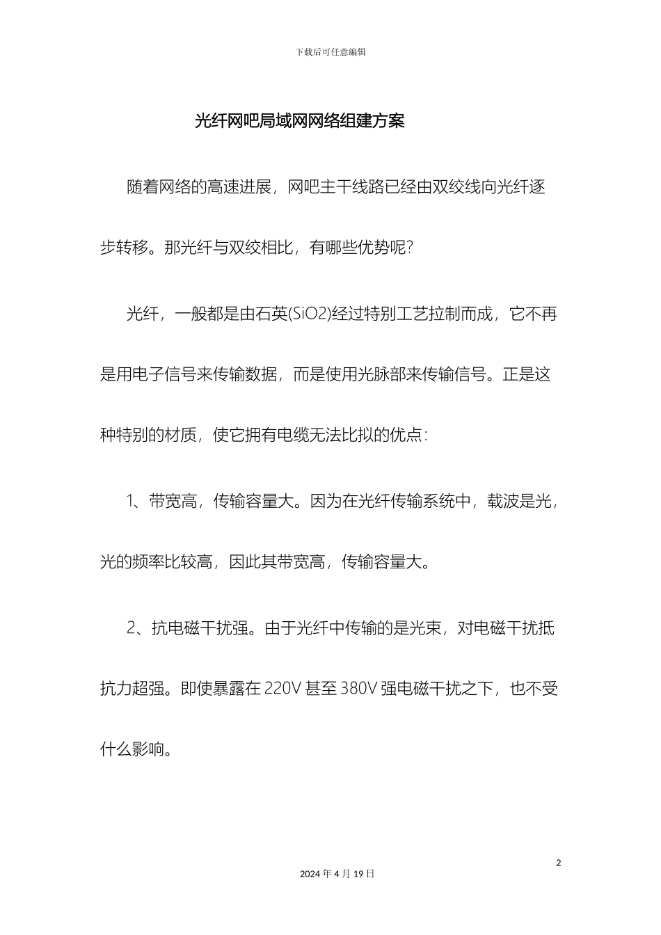 光纤网吧局域网网络组建方案_第2页