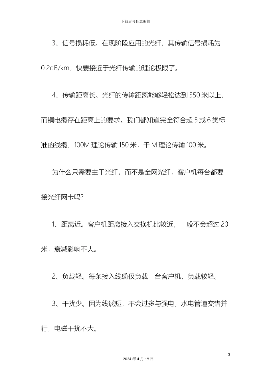 光纤网吧局域网网络组建方案_第3页