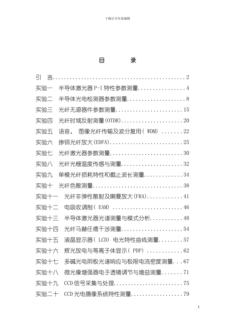 光纤通信与光电子技术实验指导书模板_第3页