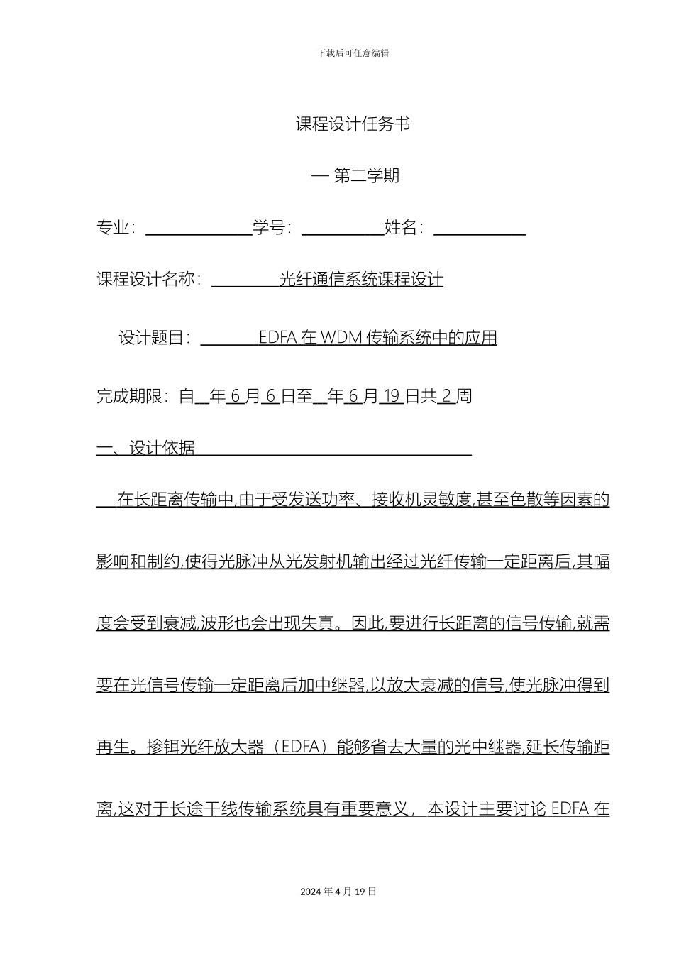 光纤通信课程设计_第2页