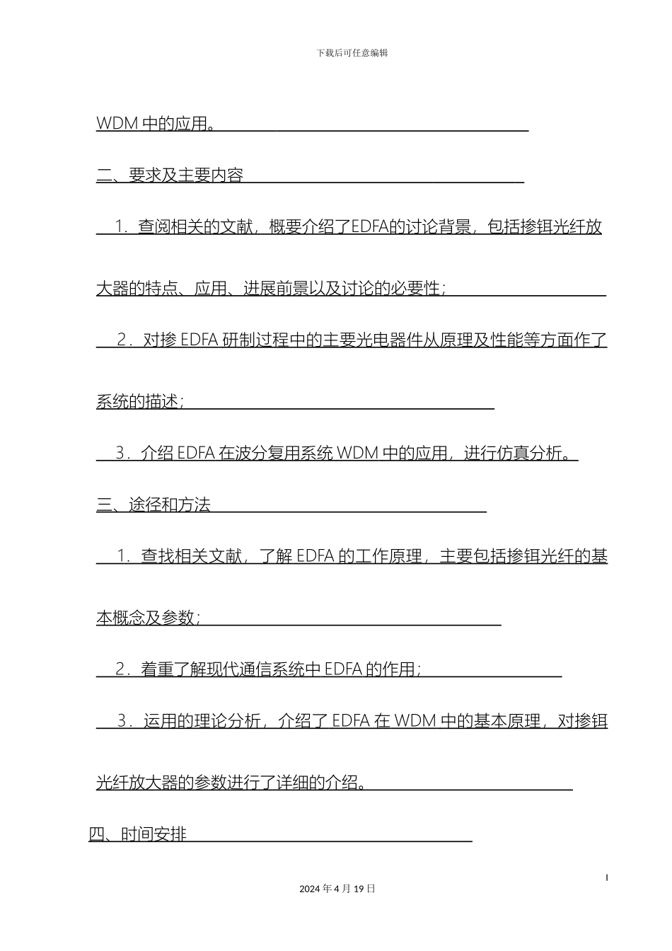 光纤通信课程设计_第3页