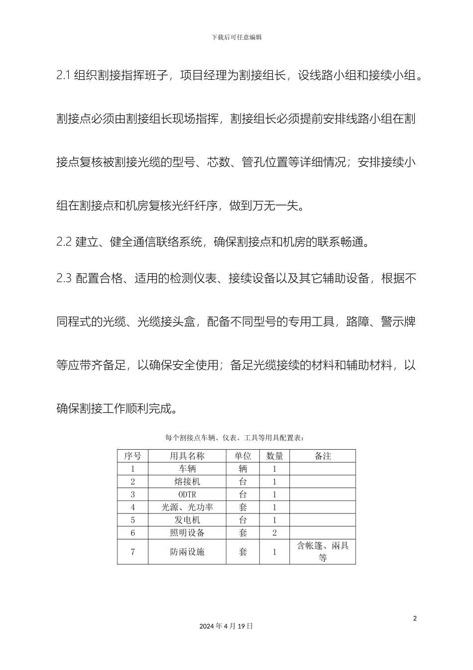 光缆割接方案_第3页