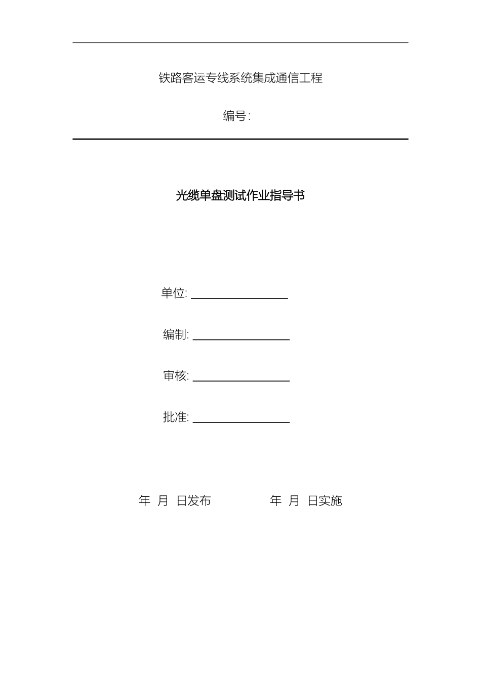 光缆单盘测试作业指导书_第2页