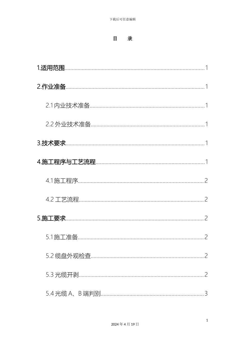 光缆单盘测试作业指导书_第3页