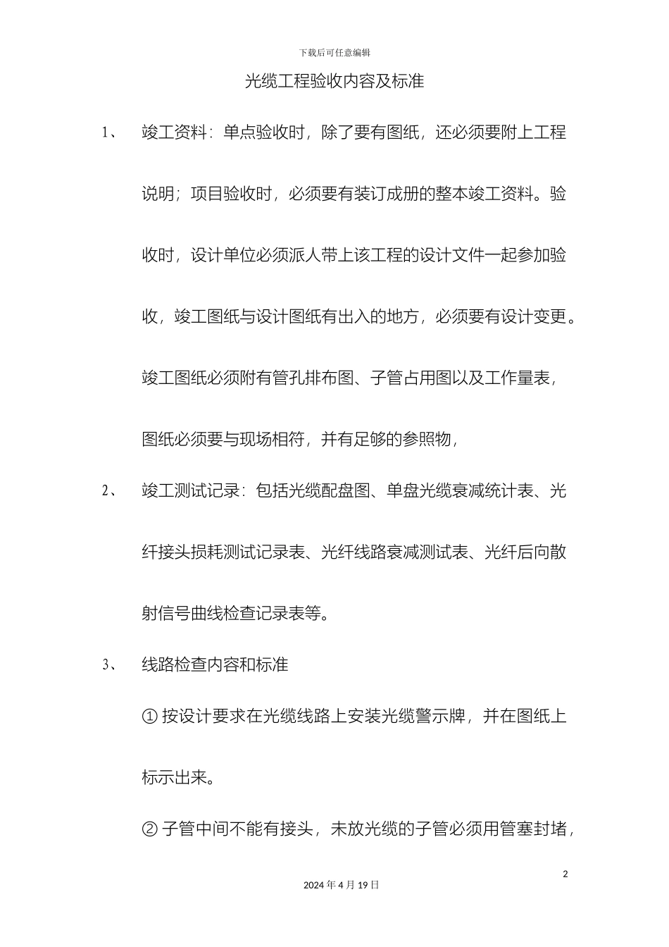 光缆工程验收规范_第2页