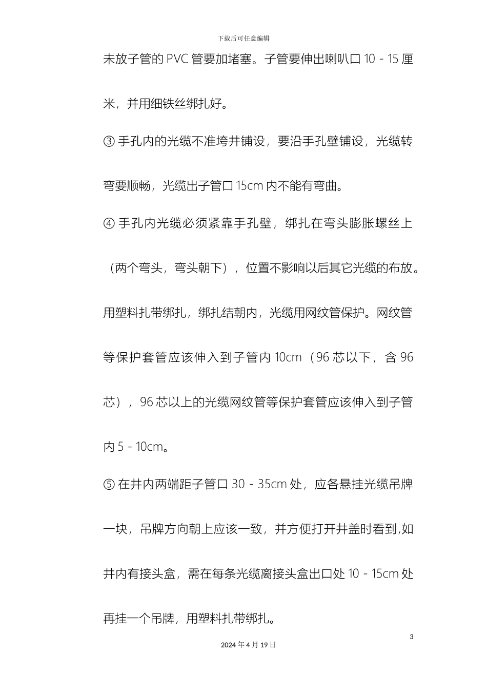 光缆工程验收规范_第3页
