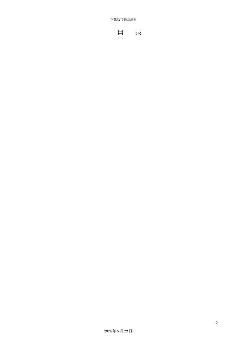 光缆整治服务方案_第3页