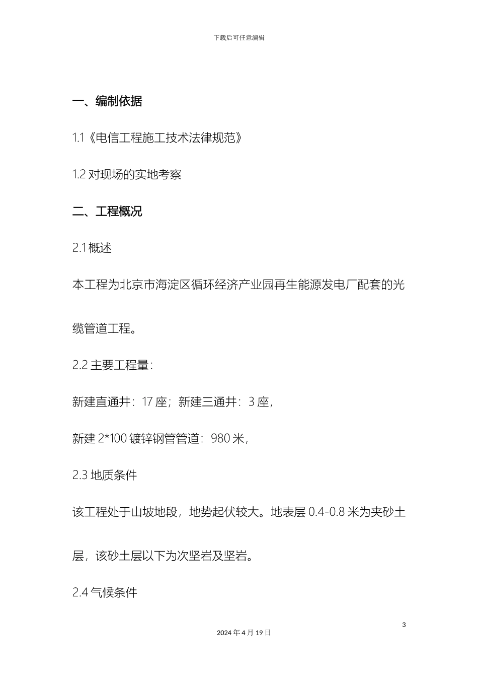 光缆管道施工方案_第3页