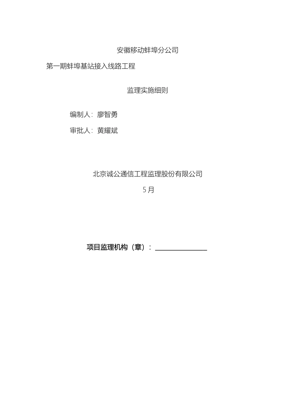 光缆线路工程监理实施细则_第2页