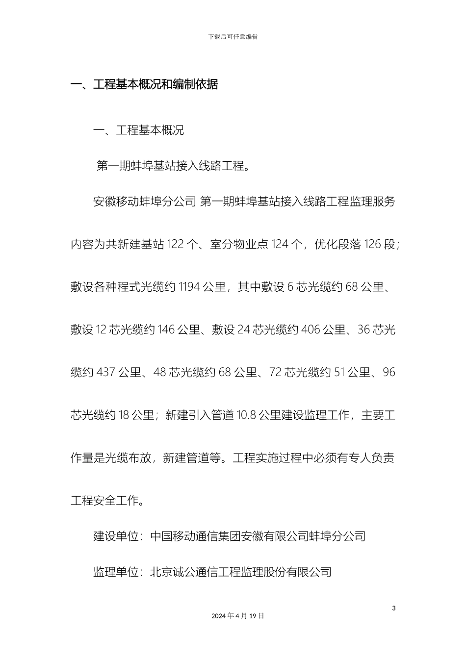 光缆线路工程监理实施细则_第3页