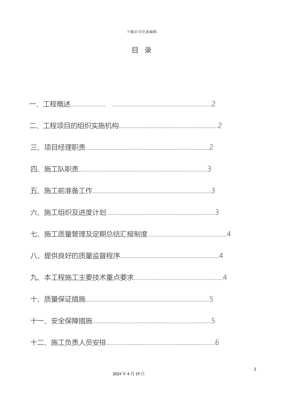 光缆线路迁改工程施工组织方案_第2页