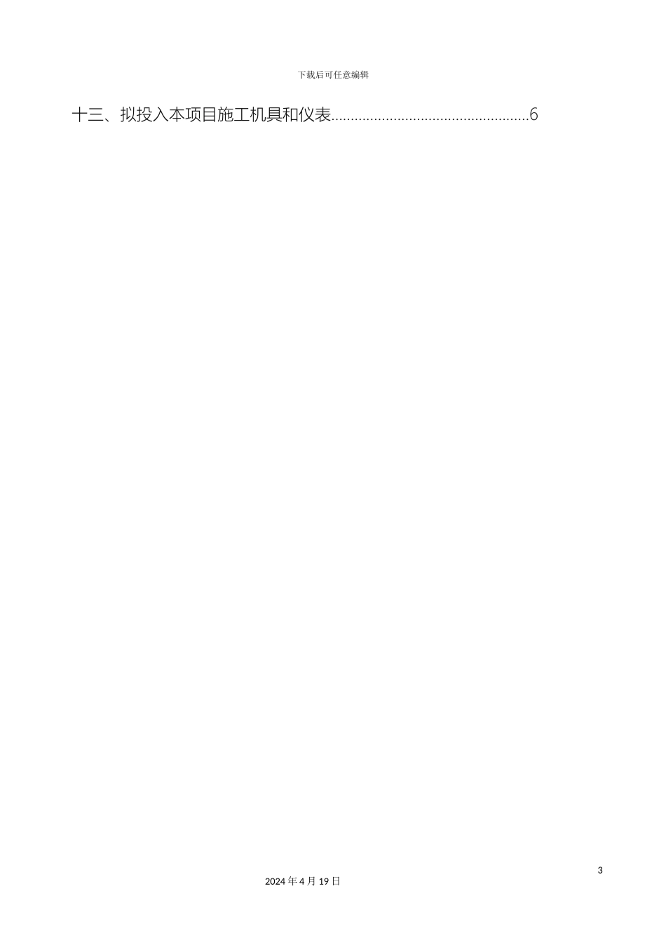 光缆线路迁改工程施工组织方案_第3页