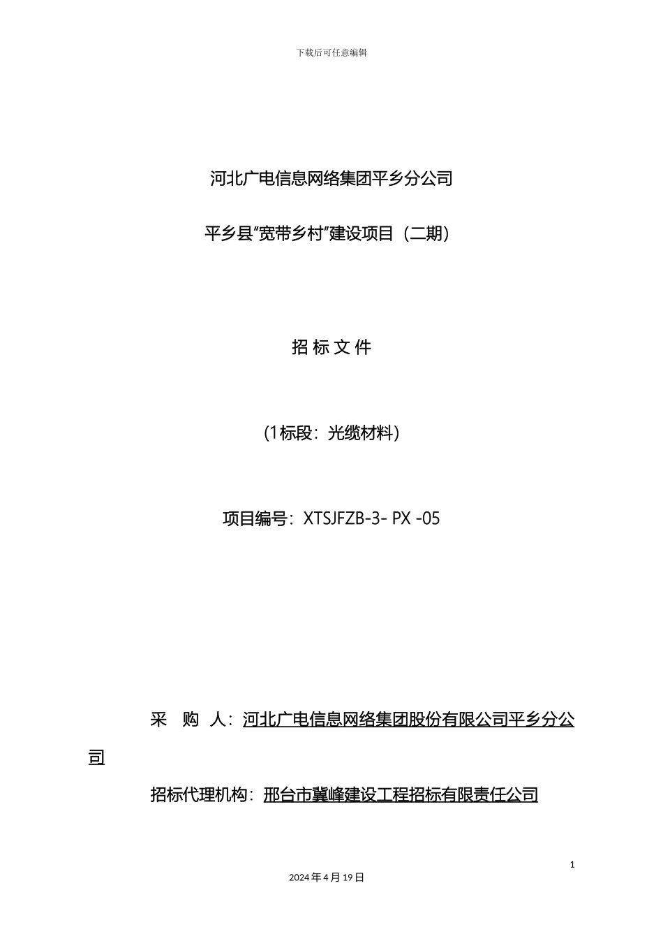 光缆采购招标文件_第2页