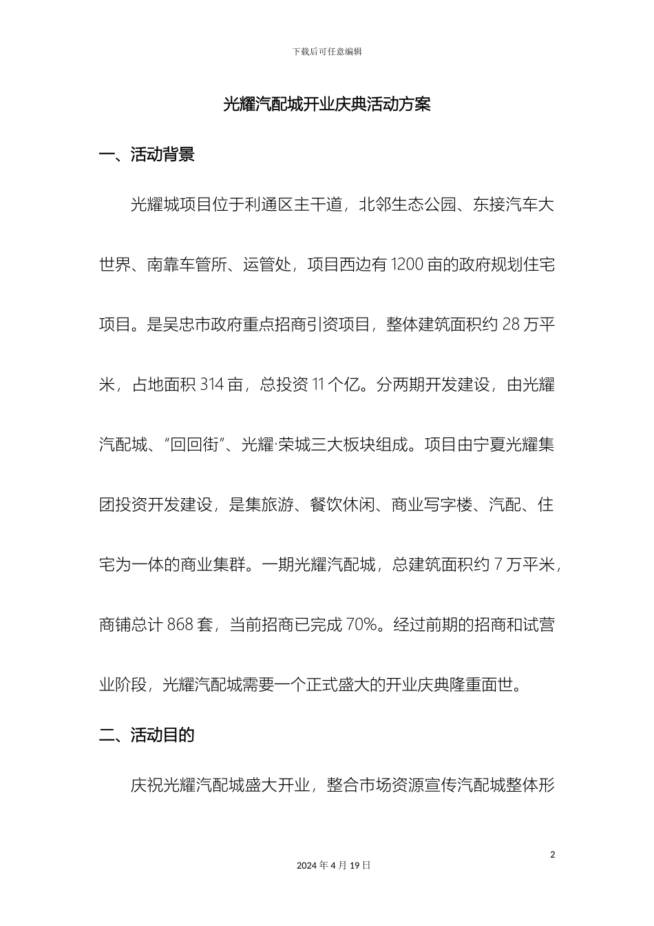 光耀·汽配城开业活动方案_第2页