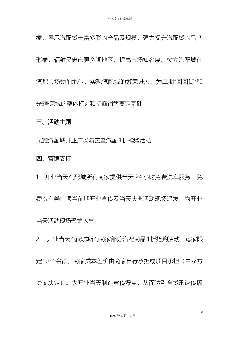 光耀·汽配城开业活动方案_第3页