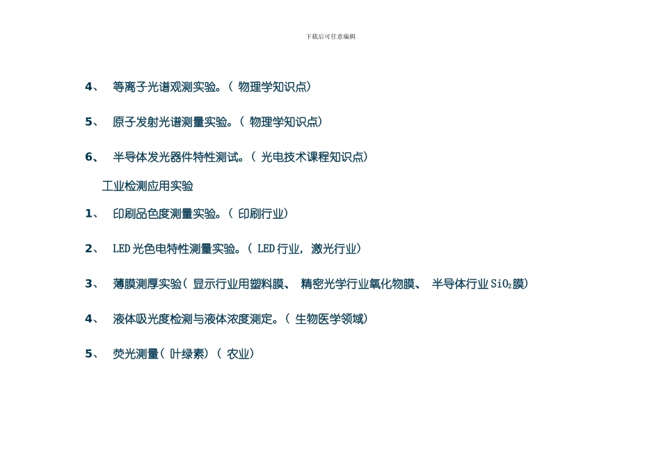 光谱检测与行业应用实验室方案北京RealLig模板_第2页