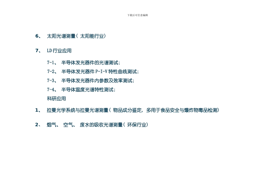 光谱检测与行业应用实验室方案北京RealLig模板_第3页