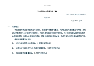 光谱检测与行业应用实验室方案北京RealLig模板