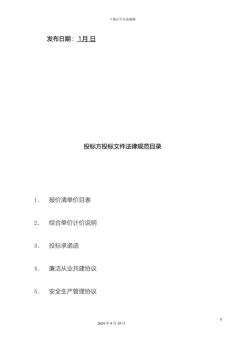 光谷医院精装修工程分包招标文件终版_第3页