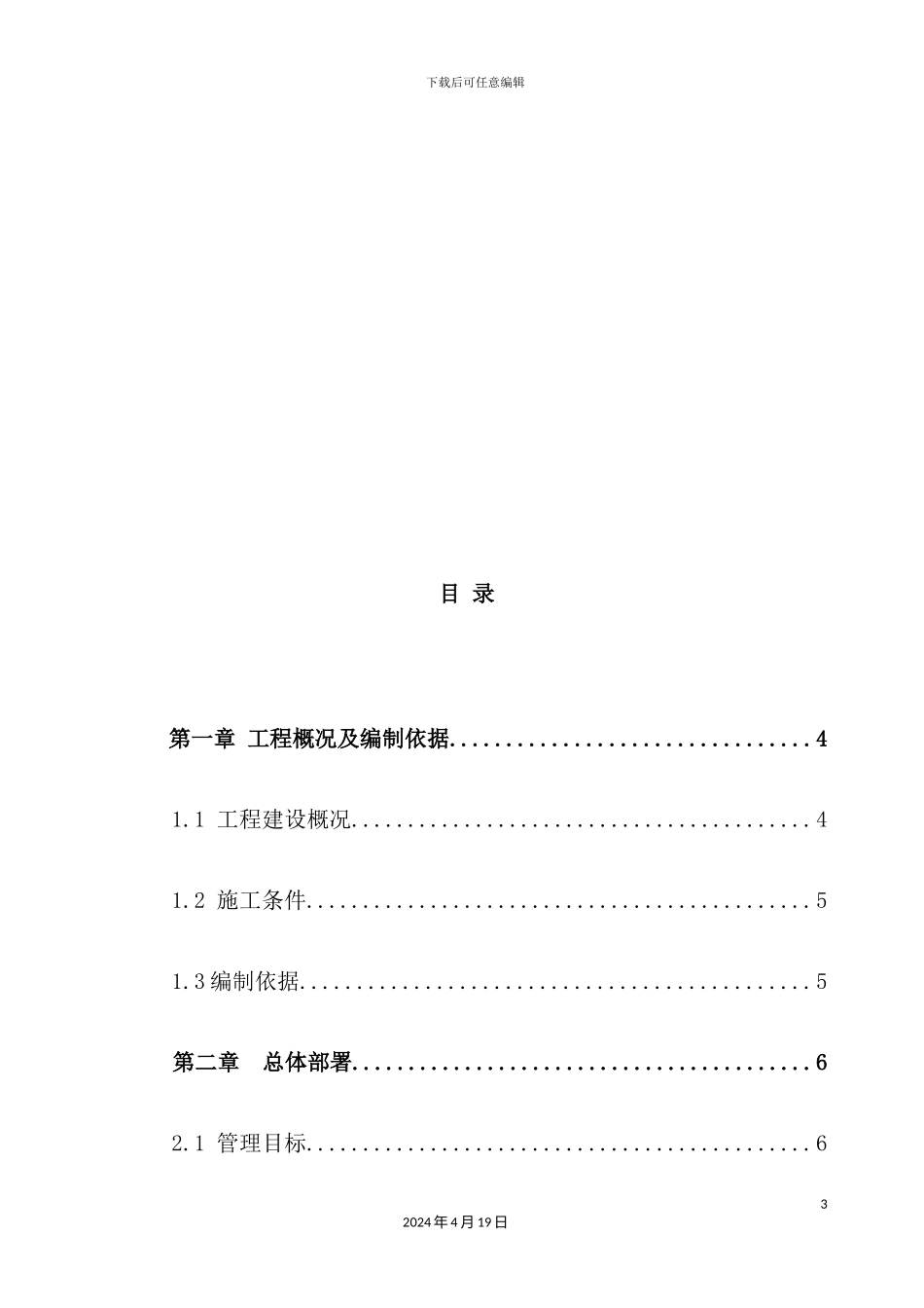 光谷热力跨路管桁架制作吊装施工组织设计概述_第3页