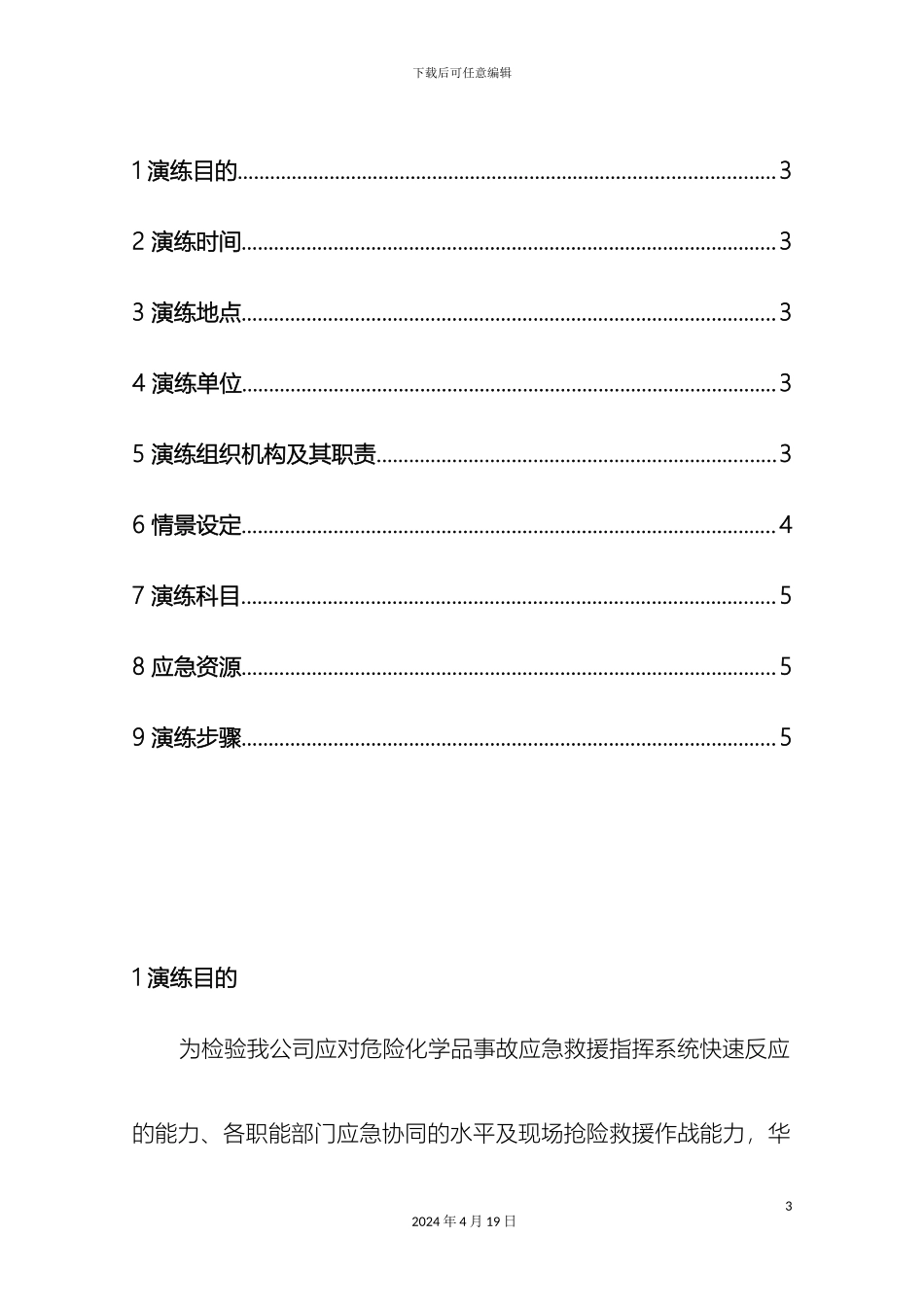 光辉气体液氧储罐泄露事故演练方案_第3页