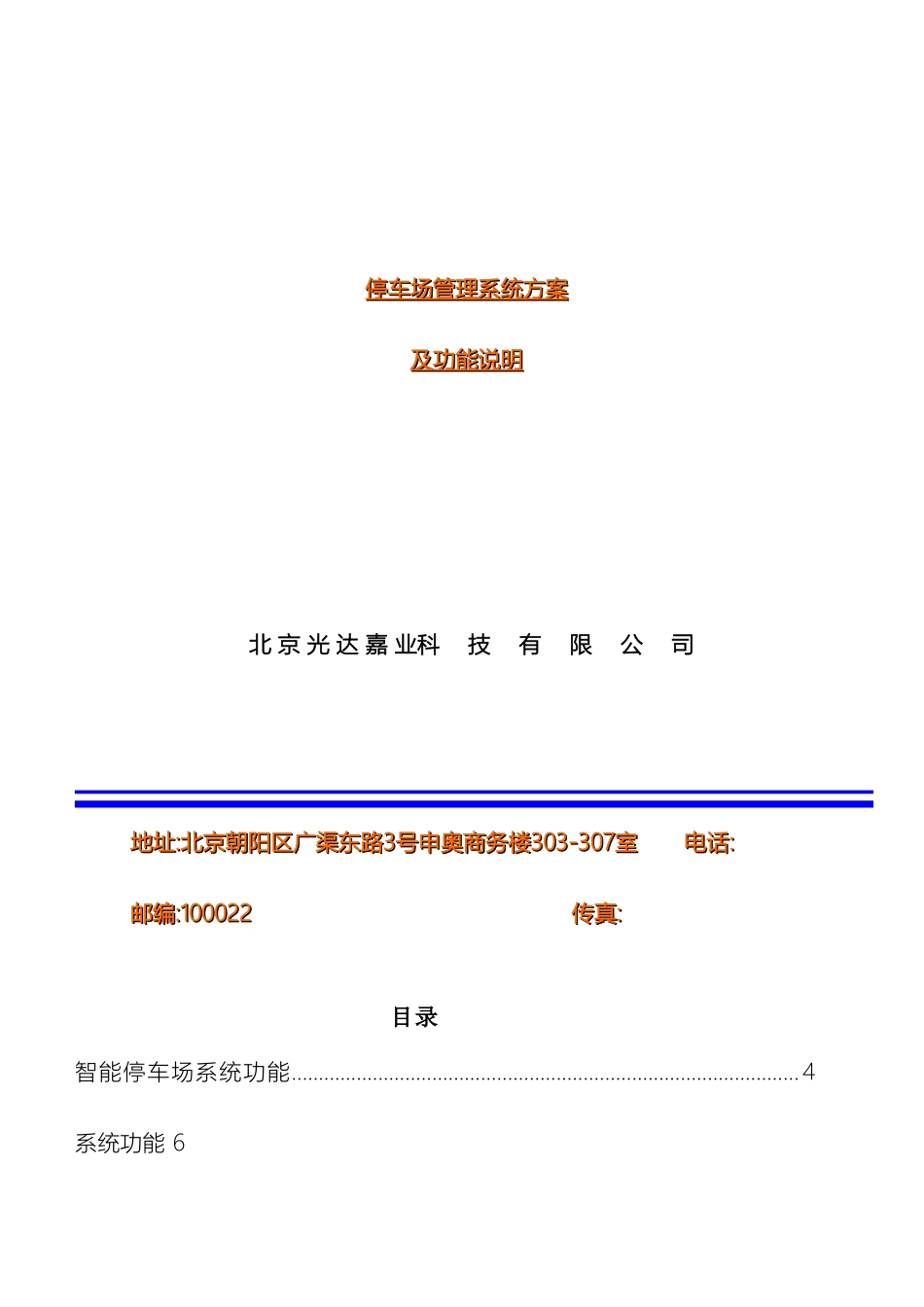 光达嘉业标准方案一进一出张莺桃_第2页