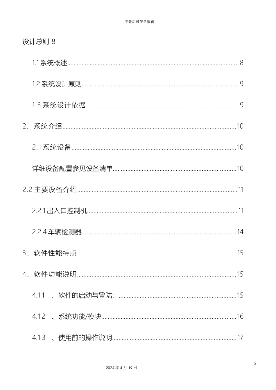 光达嘉业标准方案一进一出张莺桃_第3页