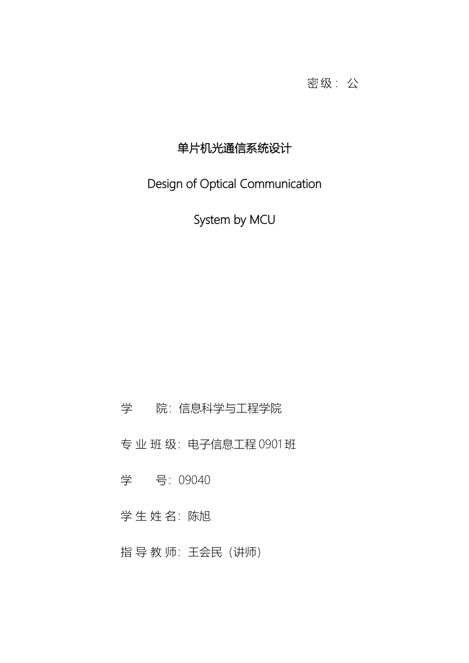 光通信系统设计_第2页