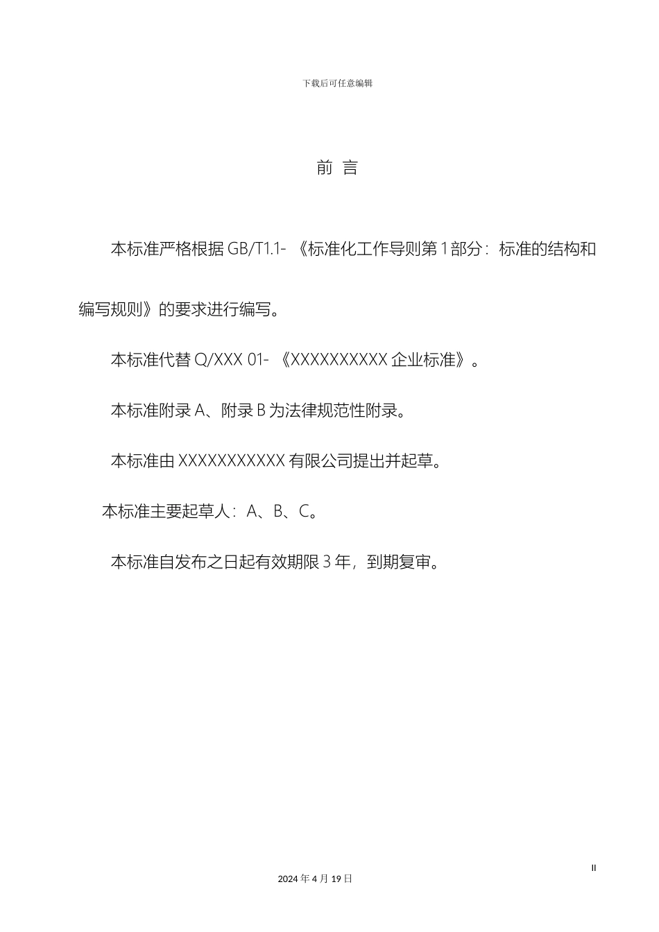 光降解塑料袋企业标准_第3页