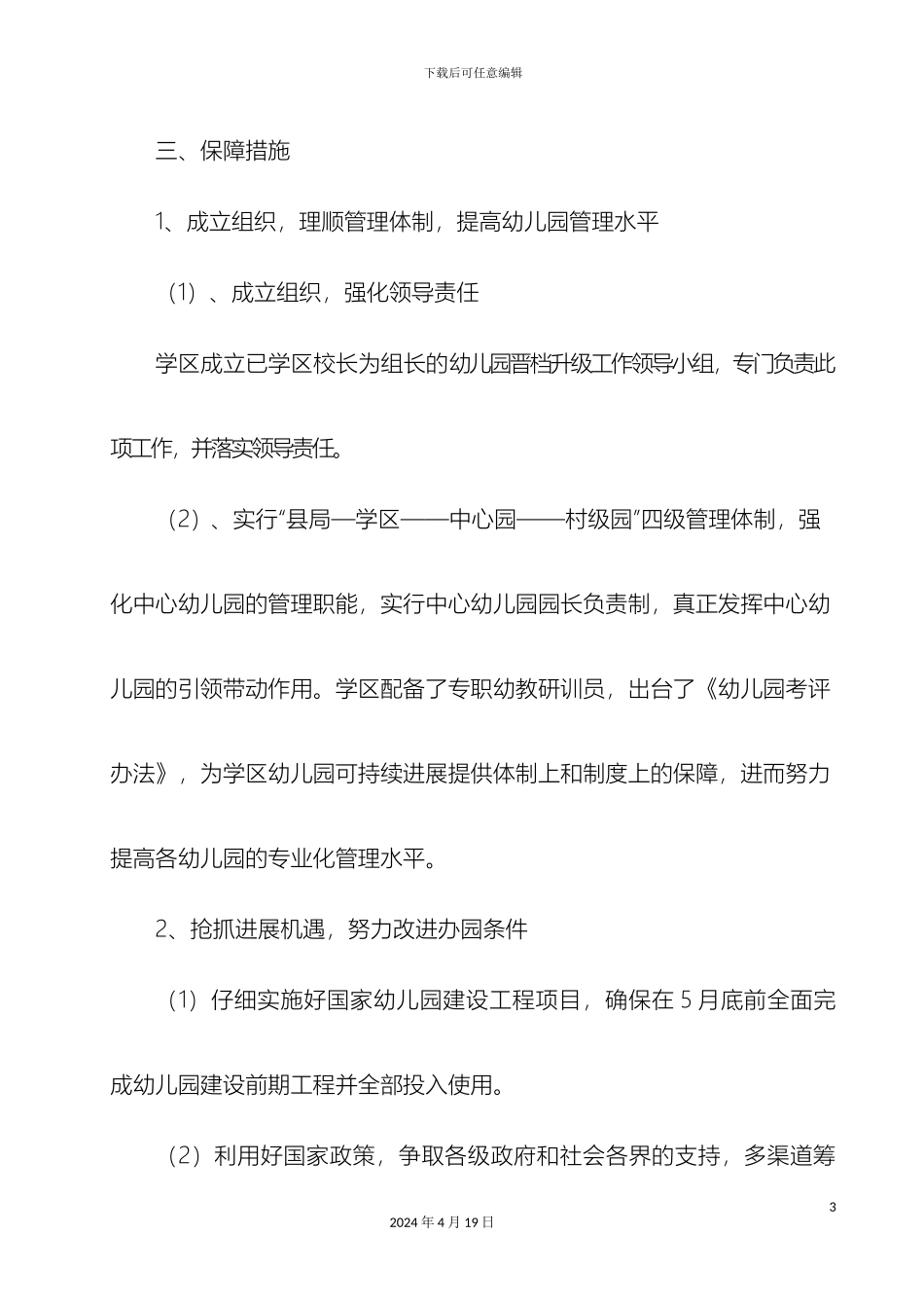 克勒沟学区幼儿园升级方案_第3页