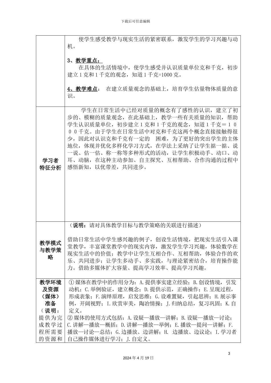 克和千克教学设计方案汤阴县第一实验小学苏慧敏_第3页