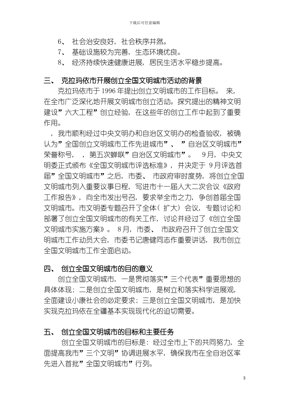 克拉玛依市移动公司员工文明知识手册模板_第3页