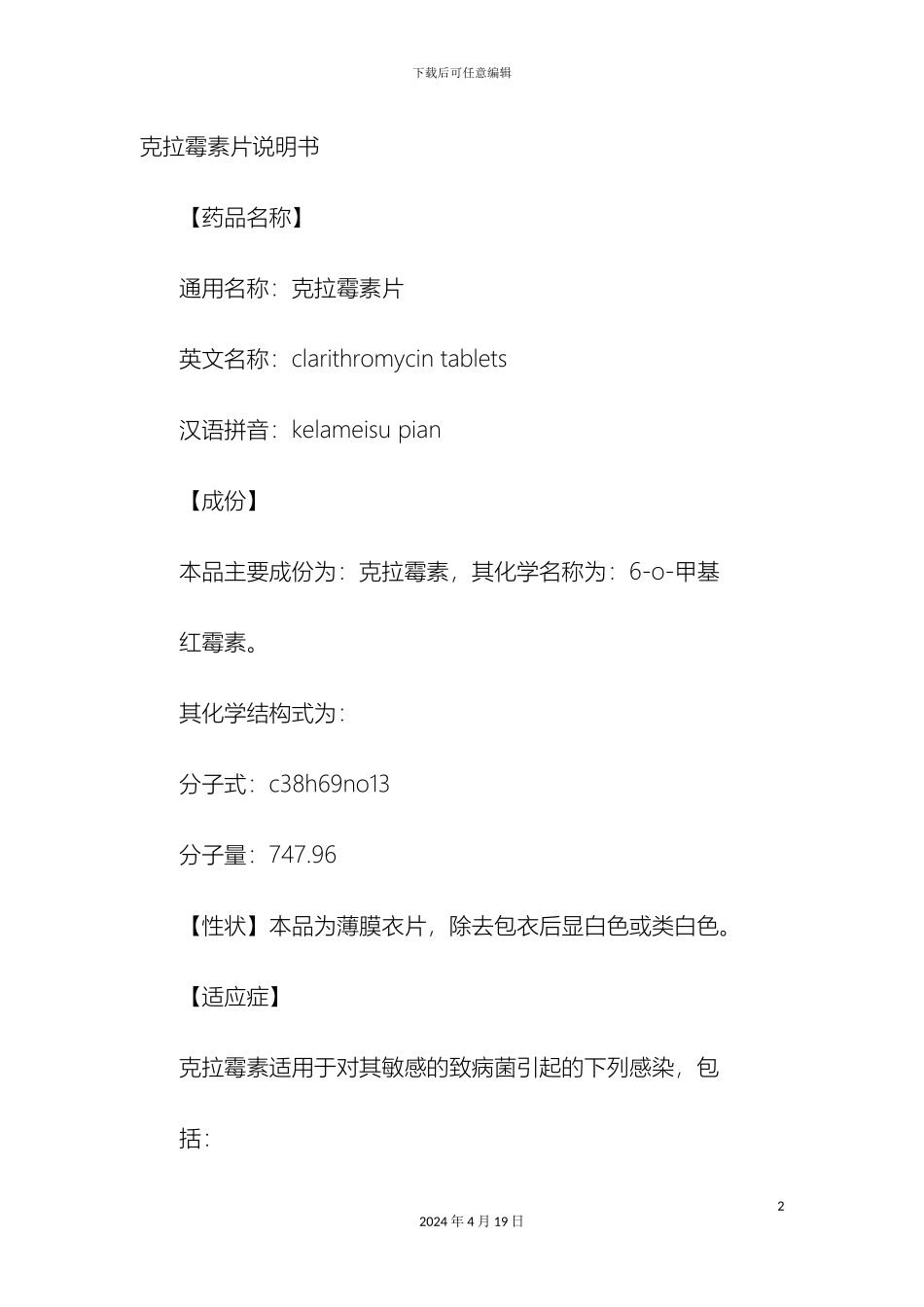 克拉霉素分散片说明书_第2页