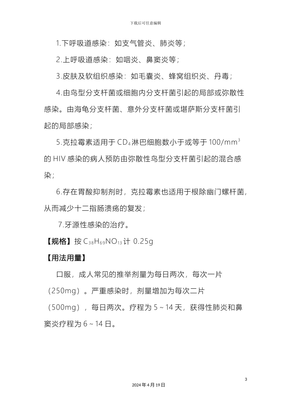 克拉霉素片说明书_第3页