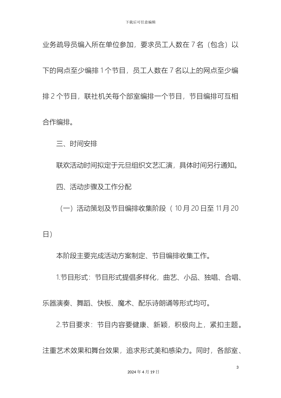 克旗联社元旦联欢会活动方案_第3页