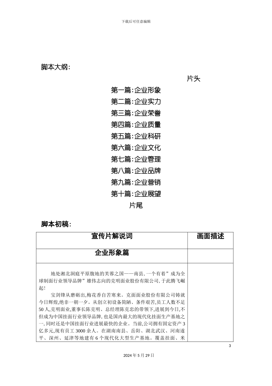 克明面业企业宣传片广告方案_第3页