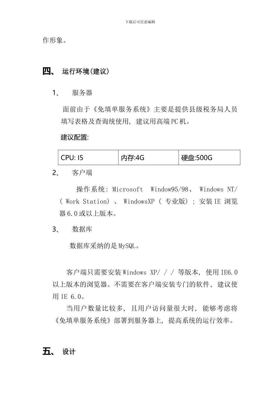 免填单服务系统建设方案样本_第2页