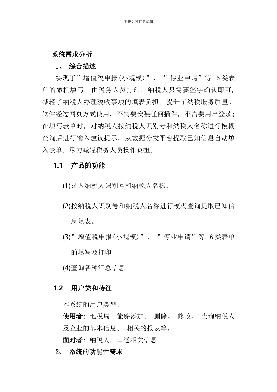 免填单服务系统建设方案样本_第3页