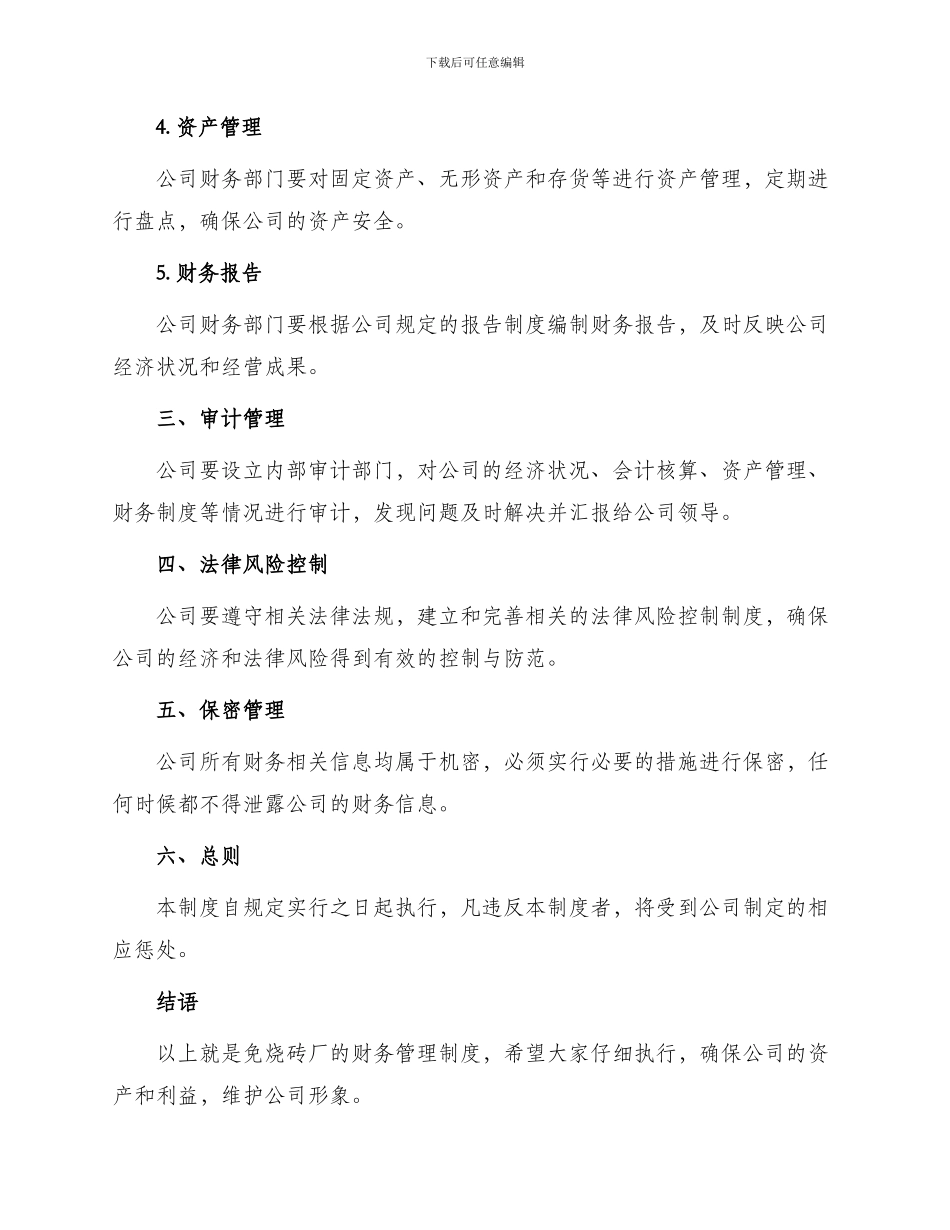 免烧砖厂财务管理制度_第2页