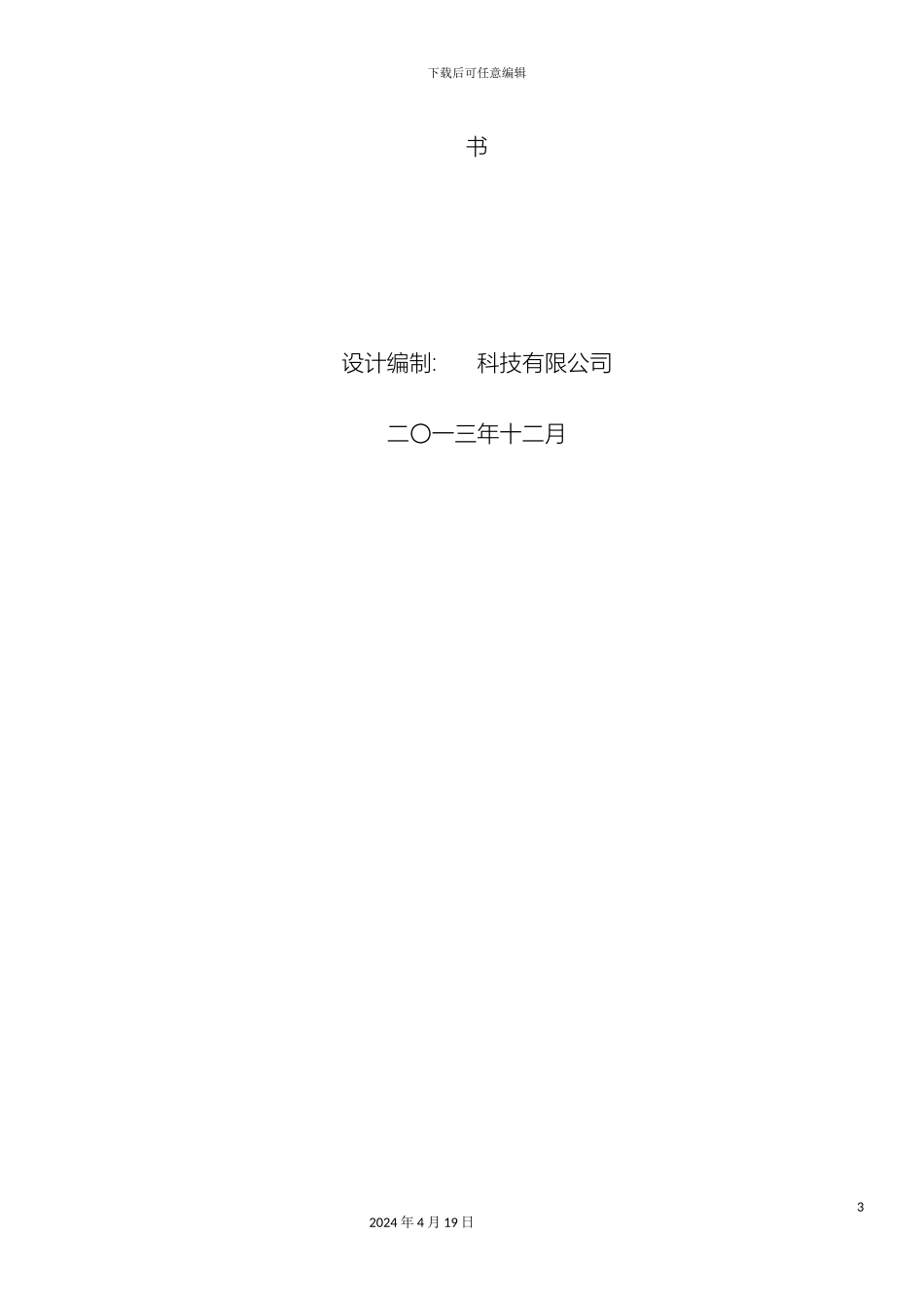 免煅烧粉刷石膏项目投资建议书_第3页