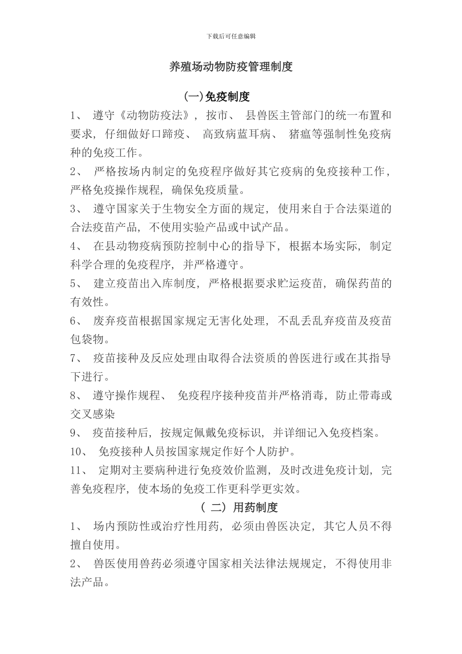 免疫制度样本_第1页