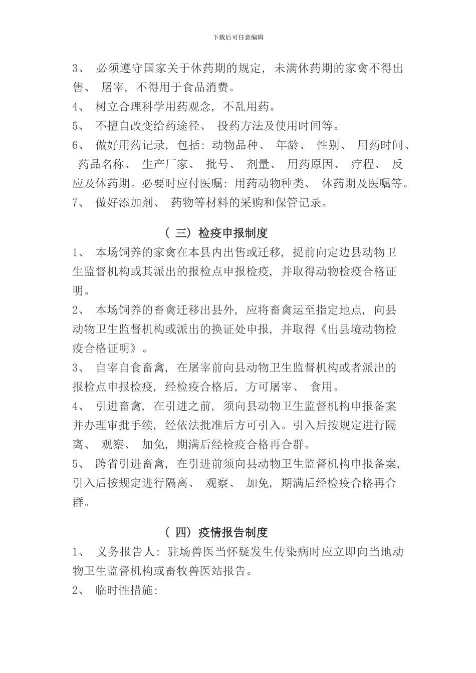 免疫制度样本_第2页