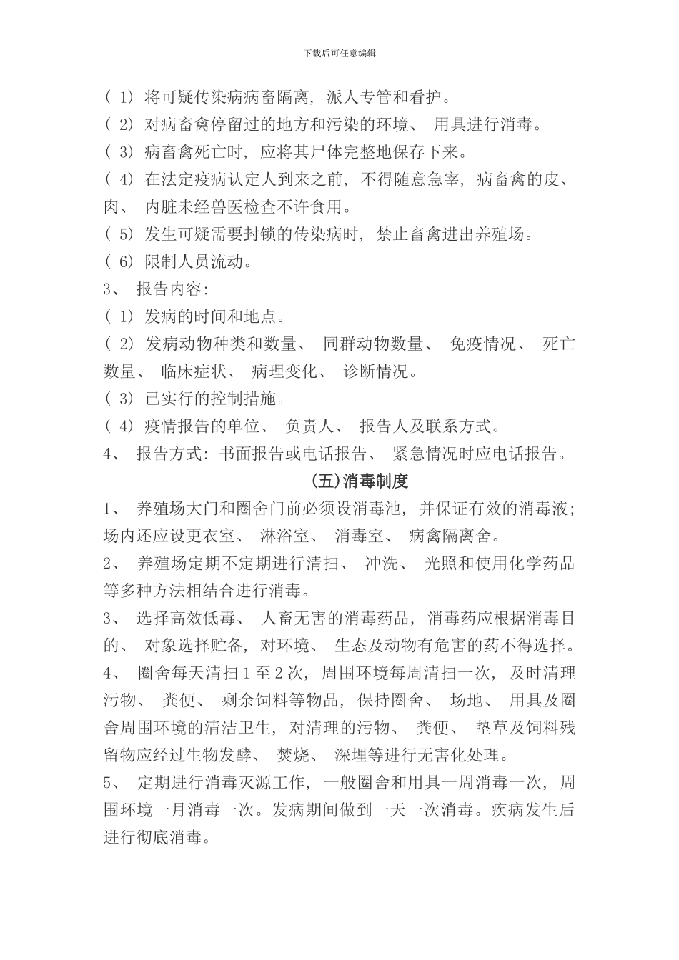 免疫制度样本_第3页