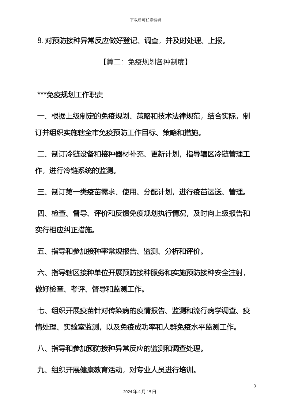 免疫规划规章制度_第3页