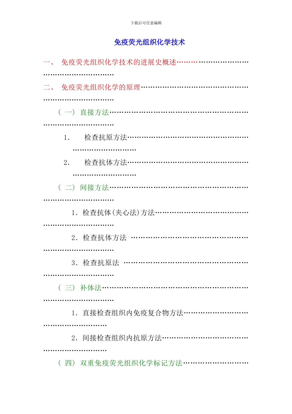 免疫银光技术样本_第1页
