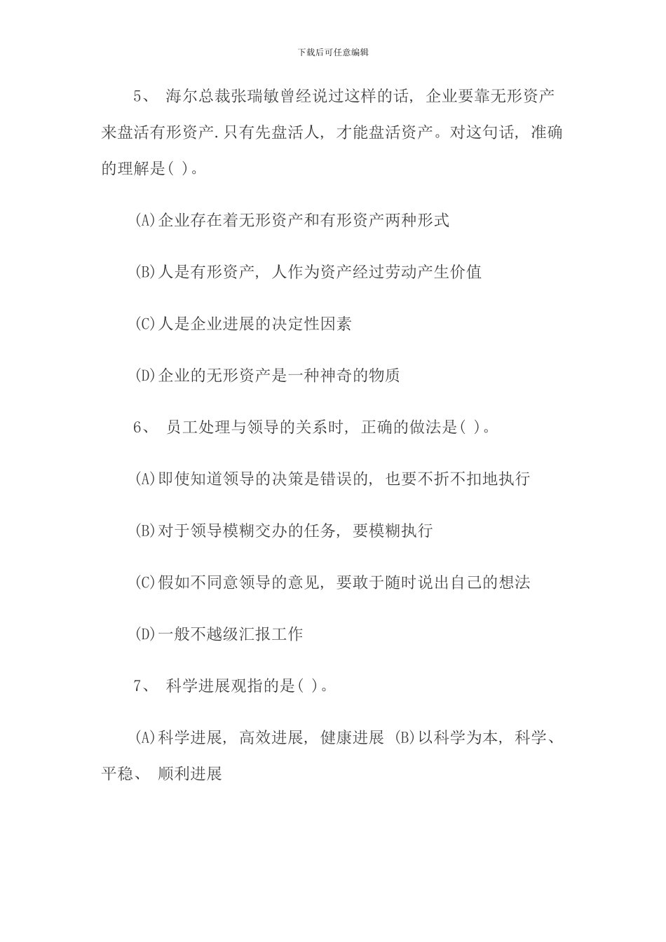 免费下载11月心理咨询师三级理论考试真题含答案_第3页