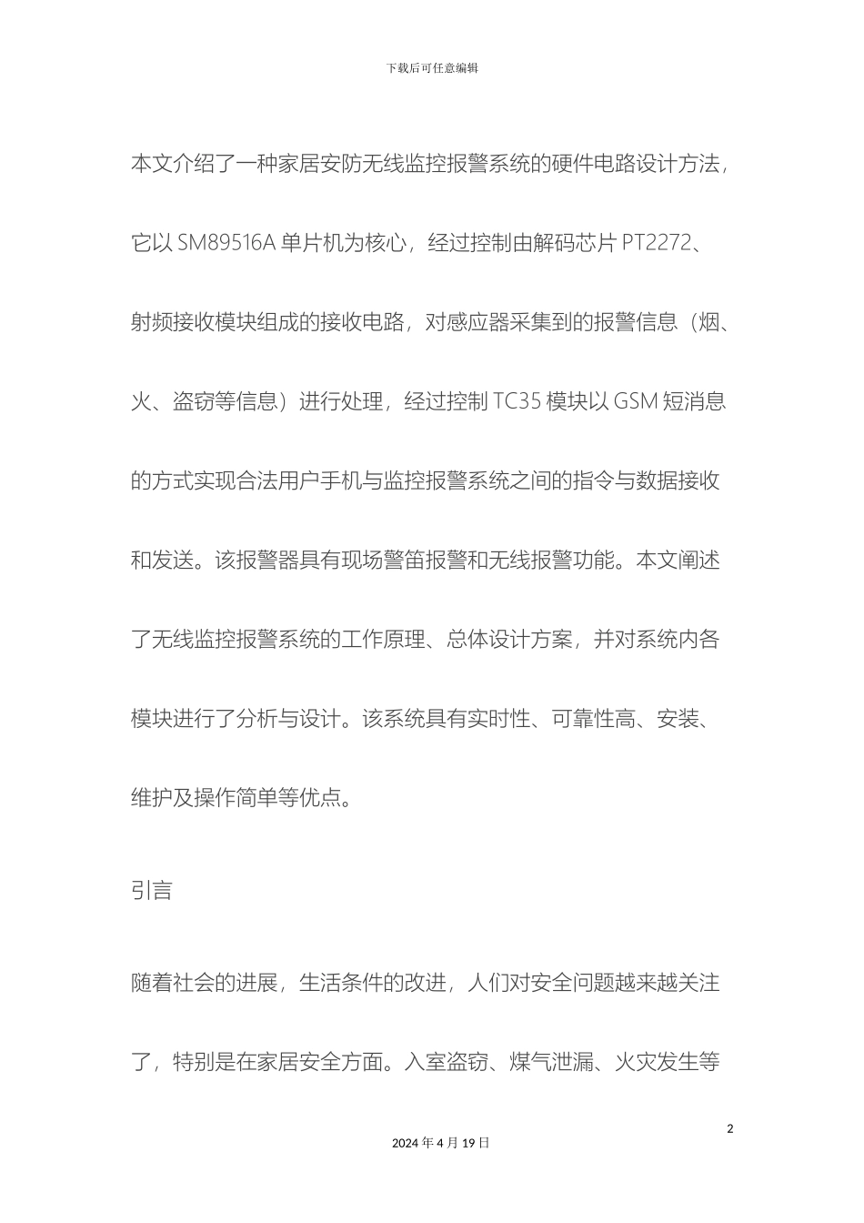 免费下载家庭安防控制系统_第2页