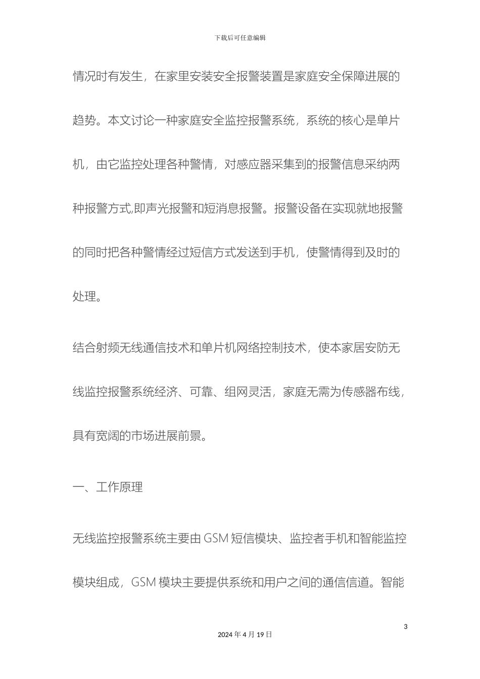 免费下载家庭安防控制系统_第3页